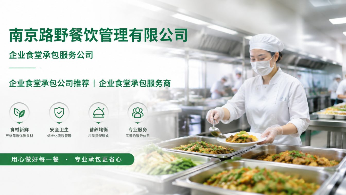 吉安县企业员工餐一站式解决方案